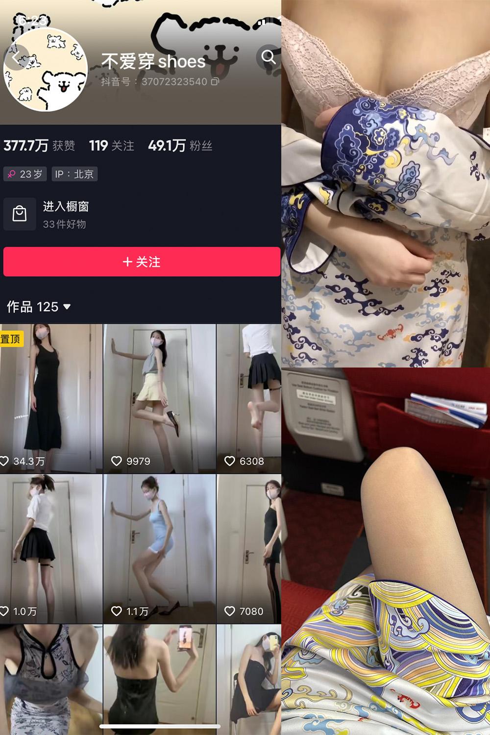 抖音 不爱穿shoes 微密圈  NO.007期 【20P4V】最新至：2023.6.21