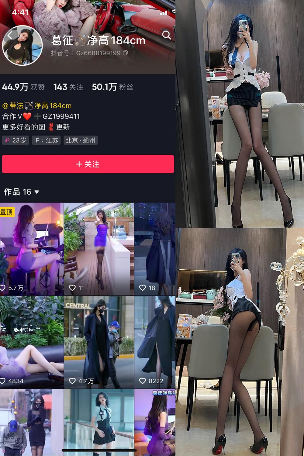 抖音 葛征 微密圈  NO.029期 【46P】