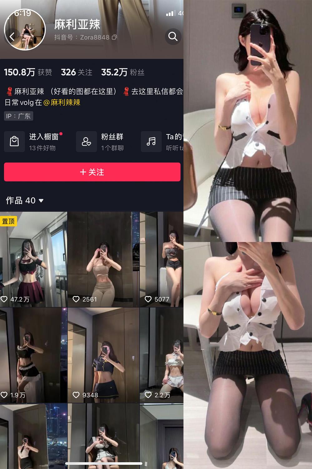 抖音 麻利亚辣 微密圈  NO.038期 【34P】最新至：2023.5.24