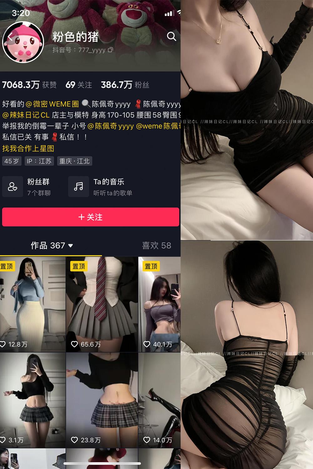 抖音 粉色的猪 微密圈  NO.023期 【7P】最新至：2023.9.13