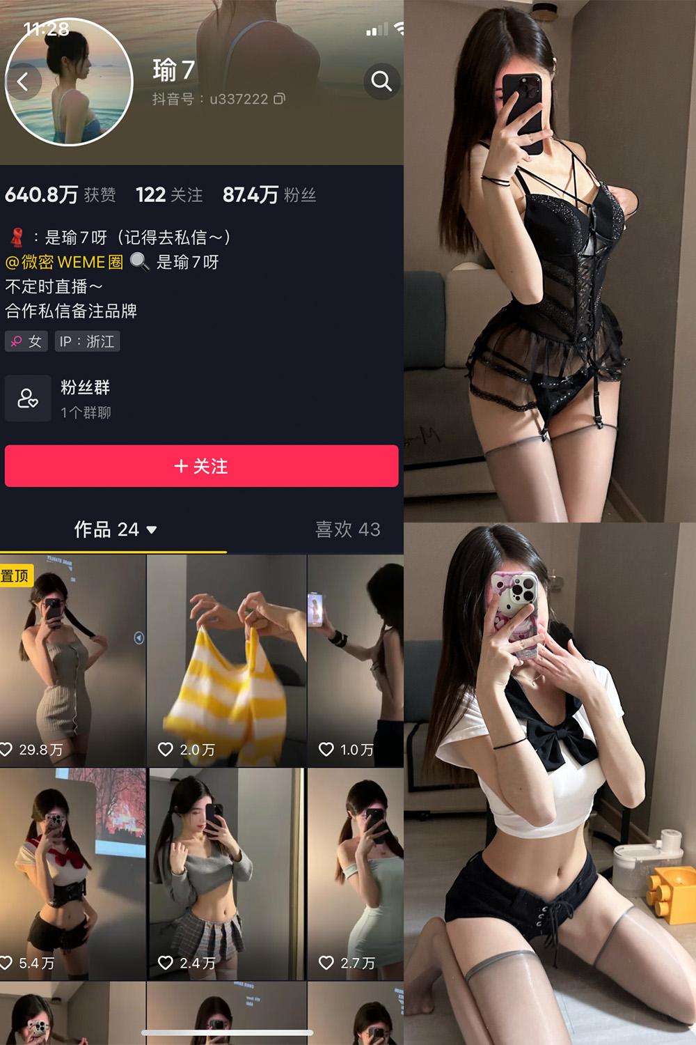 抖音 瑜七 微密圈  NO.001期 【18P】
