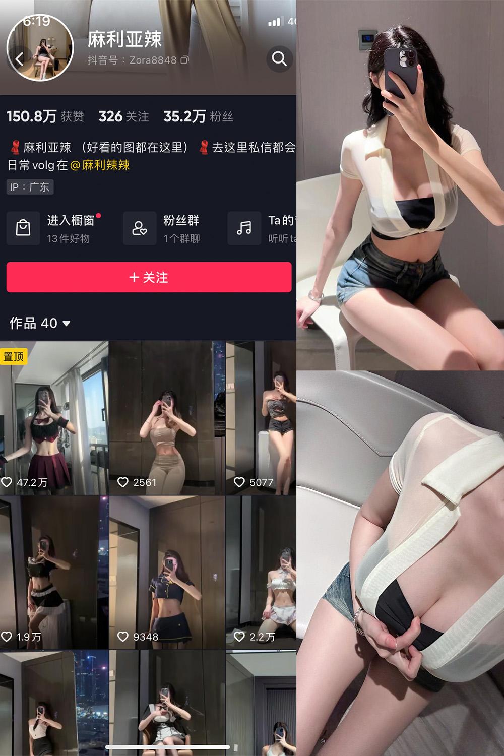 抖音 麻利亚辣 微密圈  NO.041期 【7P】最新至：2023.6.3