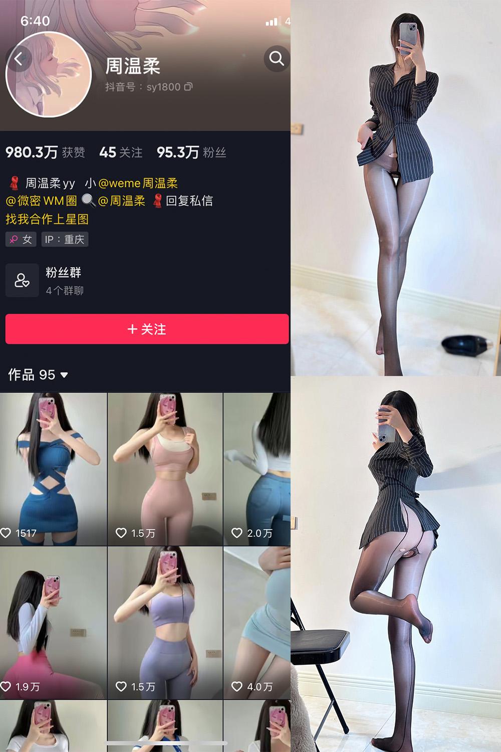 抖音 周温柔 微密圈 VIP嘉宾帖 NO.028期 【22P】最新至：2023.6.23