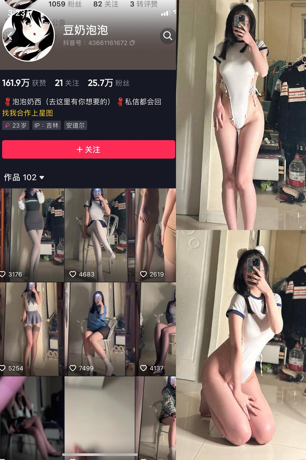 抖音 豆奶泡泡 微密圈  NO.002期 【27P4V】