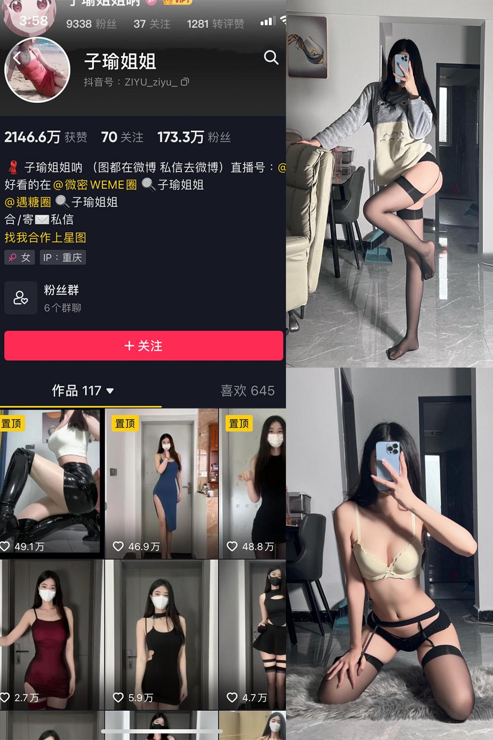 抖音 子瑜姐姐 微密圈  NO.003期 【39P】