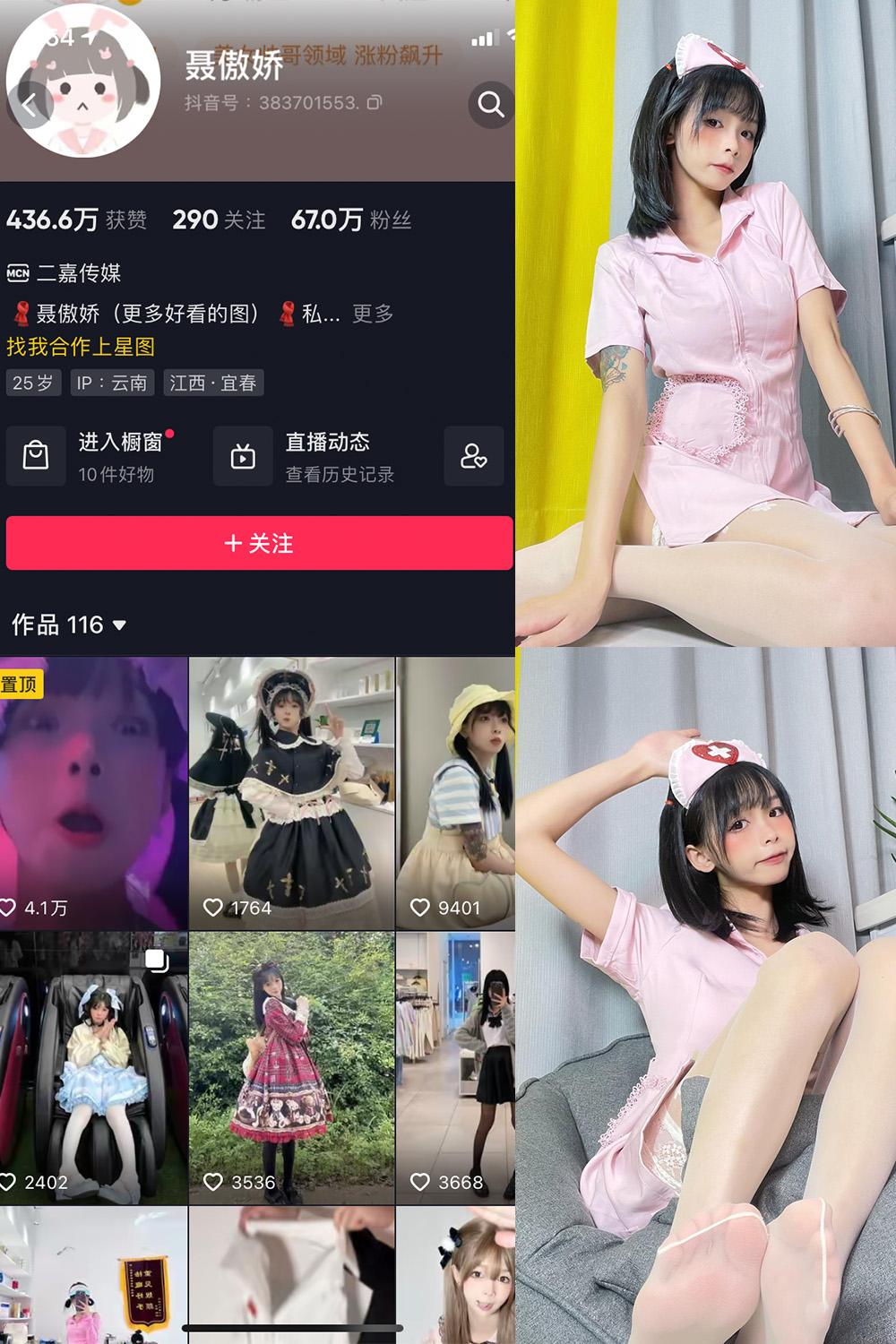 抖音 聂傲娇 微密圈  NO.019期 【21P】最新至：2023.6.6