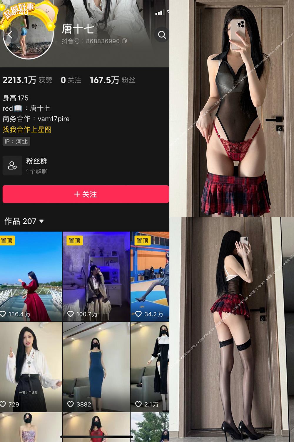 抖音 唐十七 微密圈 NO.039期 【30P】最新至：2025.2.9