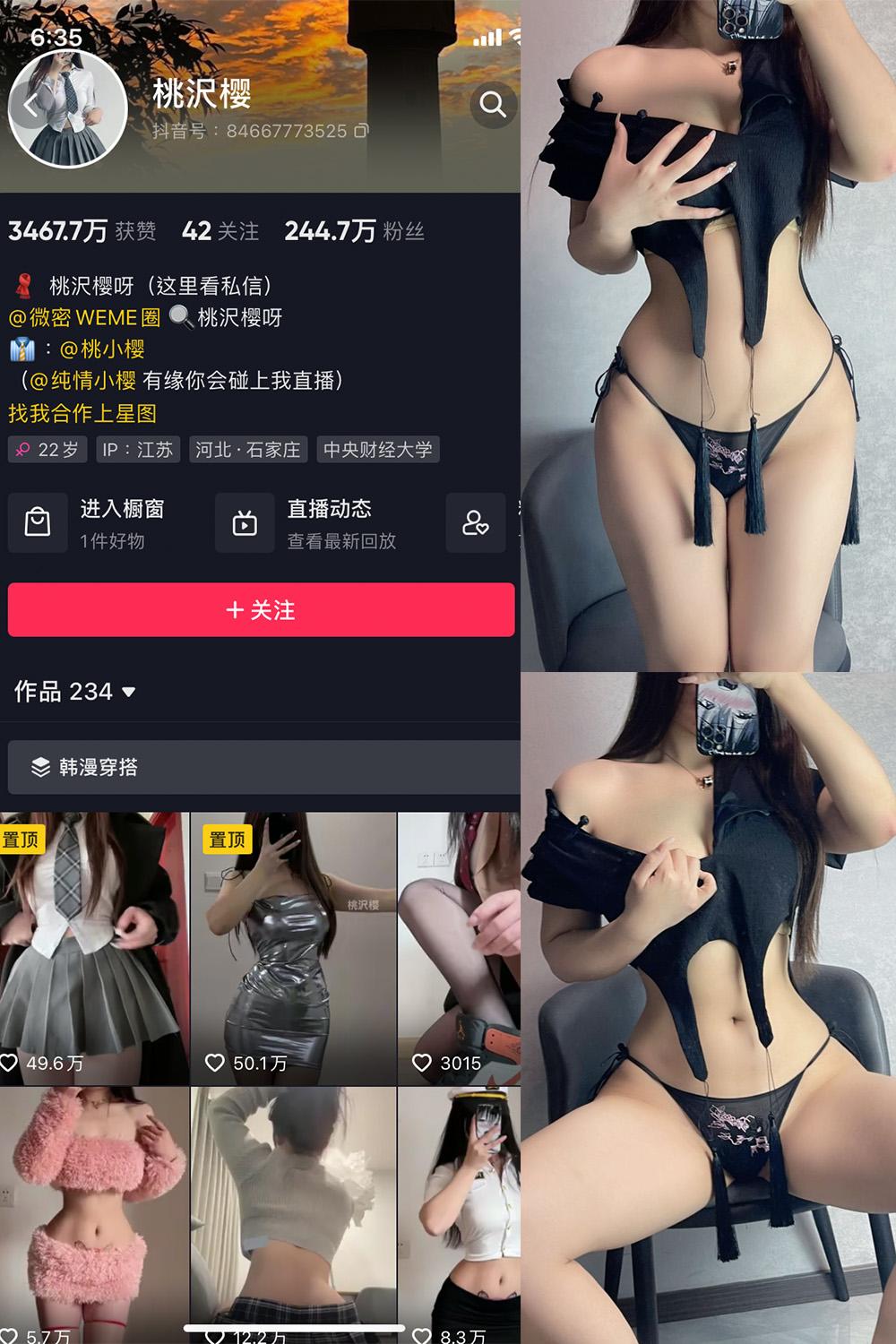 抖音 桃沢樱呀 微密圈  NO.051期 【27P】