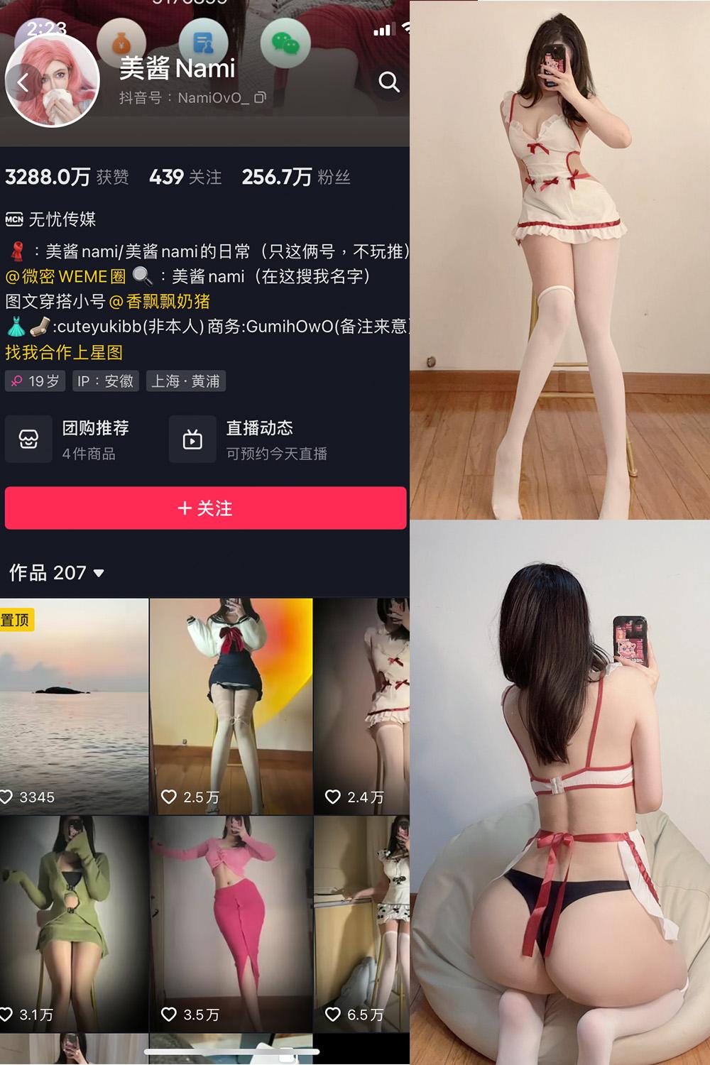 抖音 美酱Nami 微密圈  NO.005期 【23P】