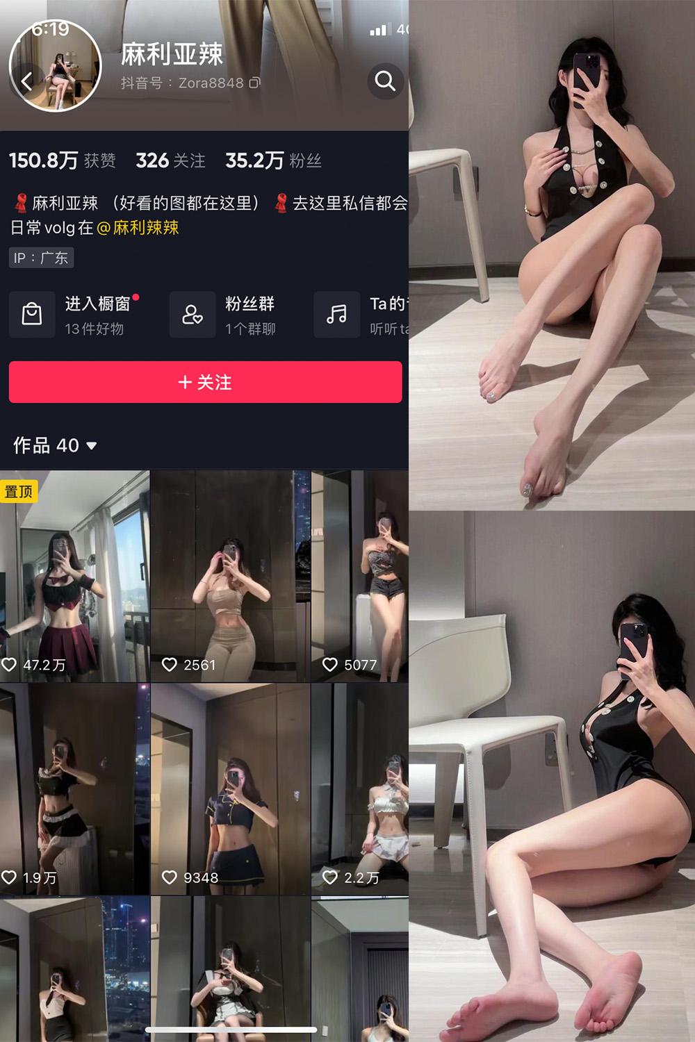 抖音 麻利亚辣 微密圈  NO.042期 【40P】最新至：2023.6.6