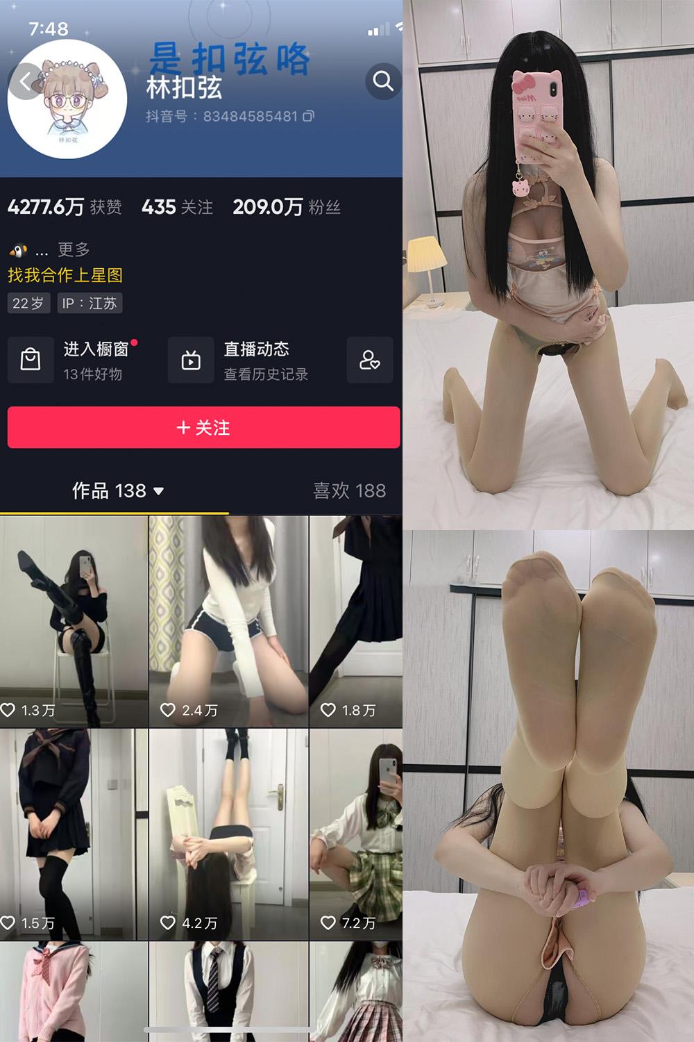 抖音 林扣弦 微密圈  NO.022期 【31P】