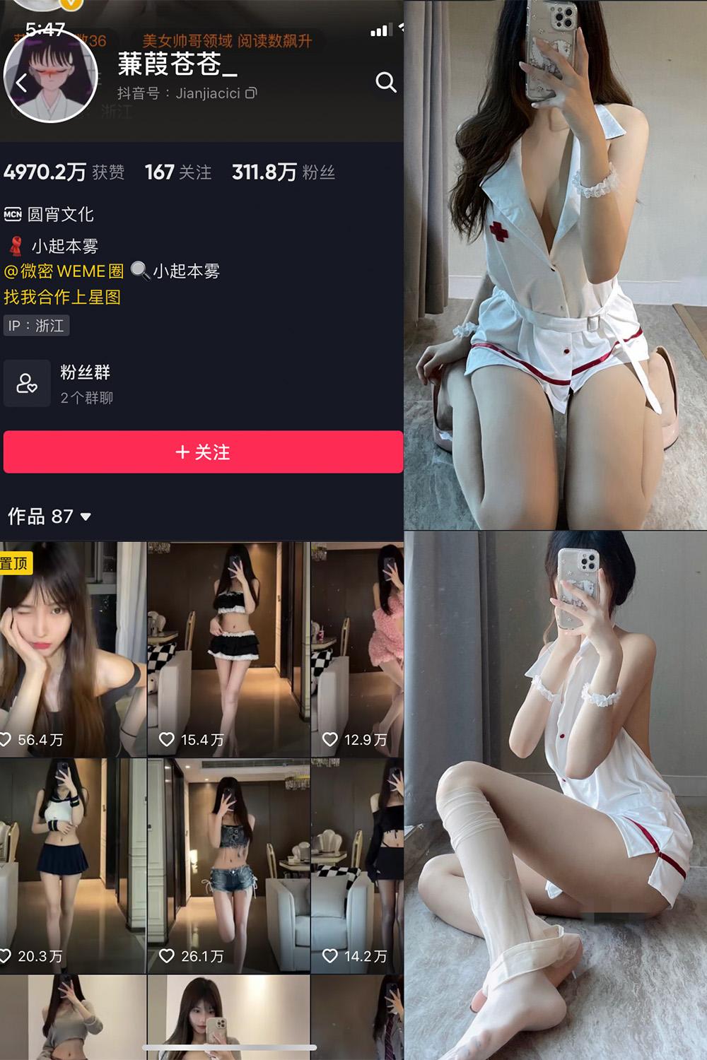 抖音 蒹葭苍苍 微密圈  NO.011期 【27P】