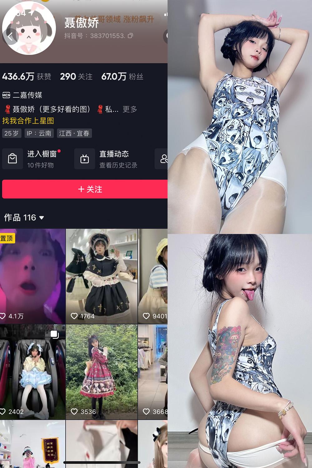 抖音 聂傲娇 微密圈  NO.047期 【29P】最新至：2023.10.4