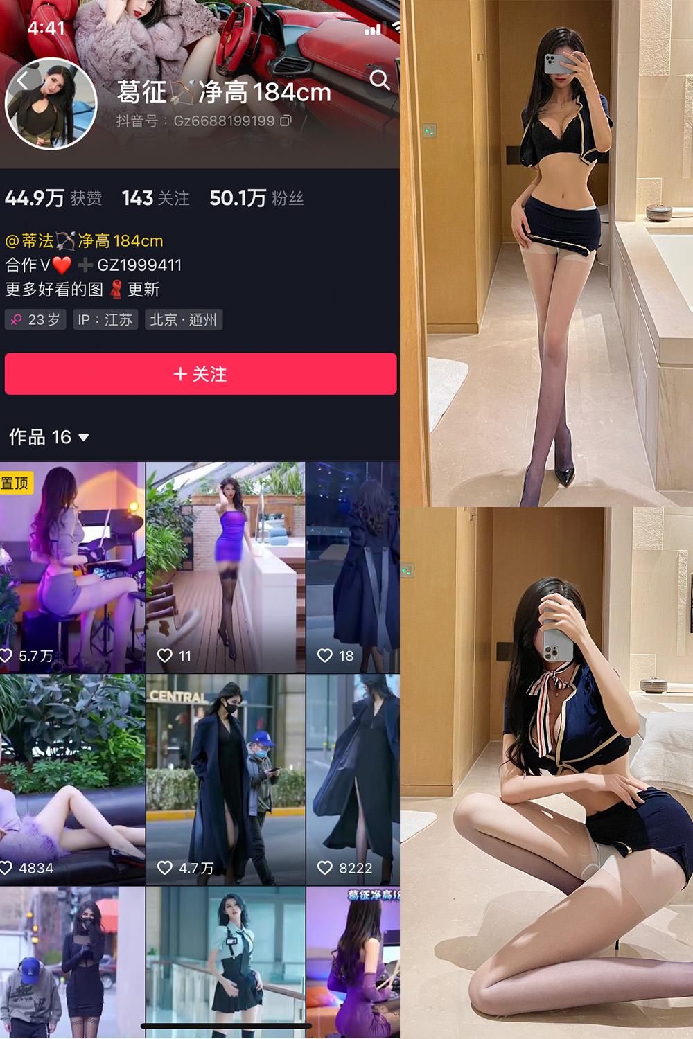 抖音 葛征 微密圈  NO.017期 【24P1V】