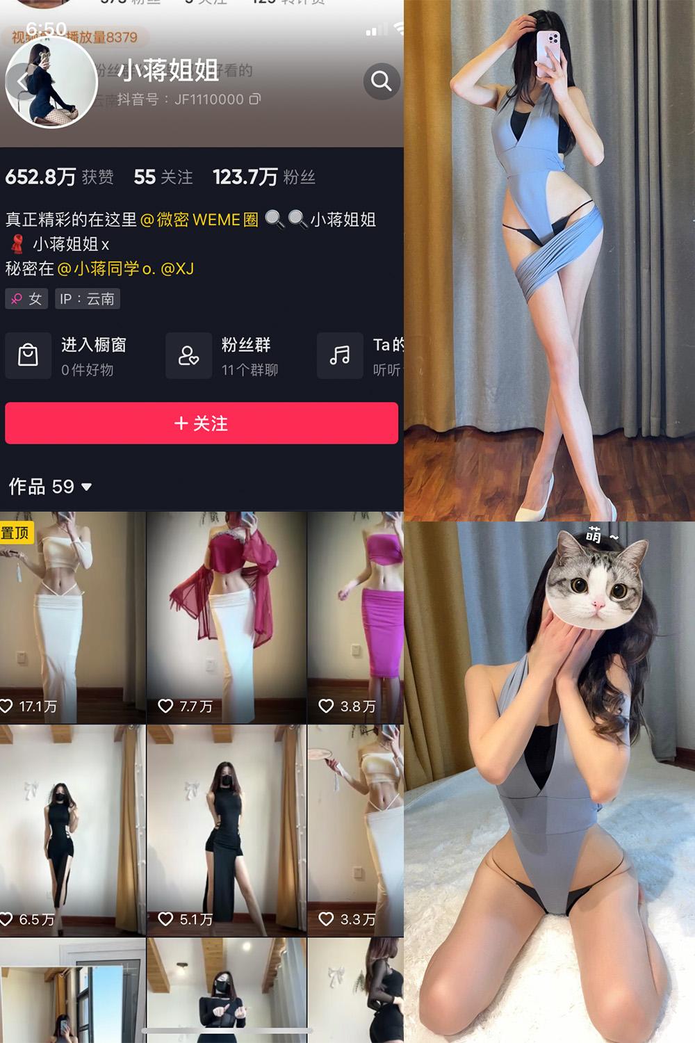 抖音 小蒋姐姐 微密圈  NO.045期 【18P】
