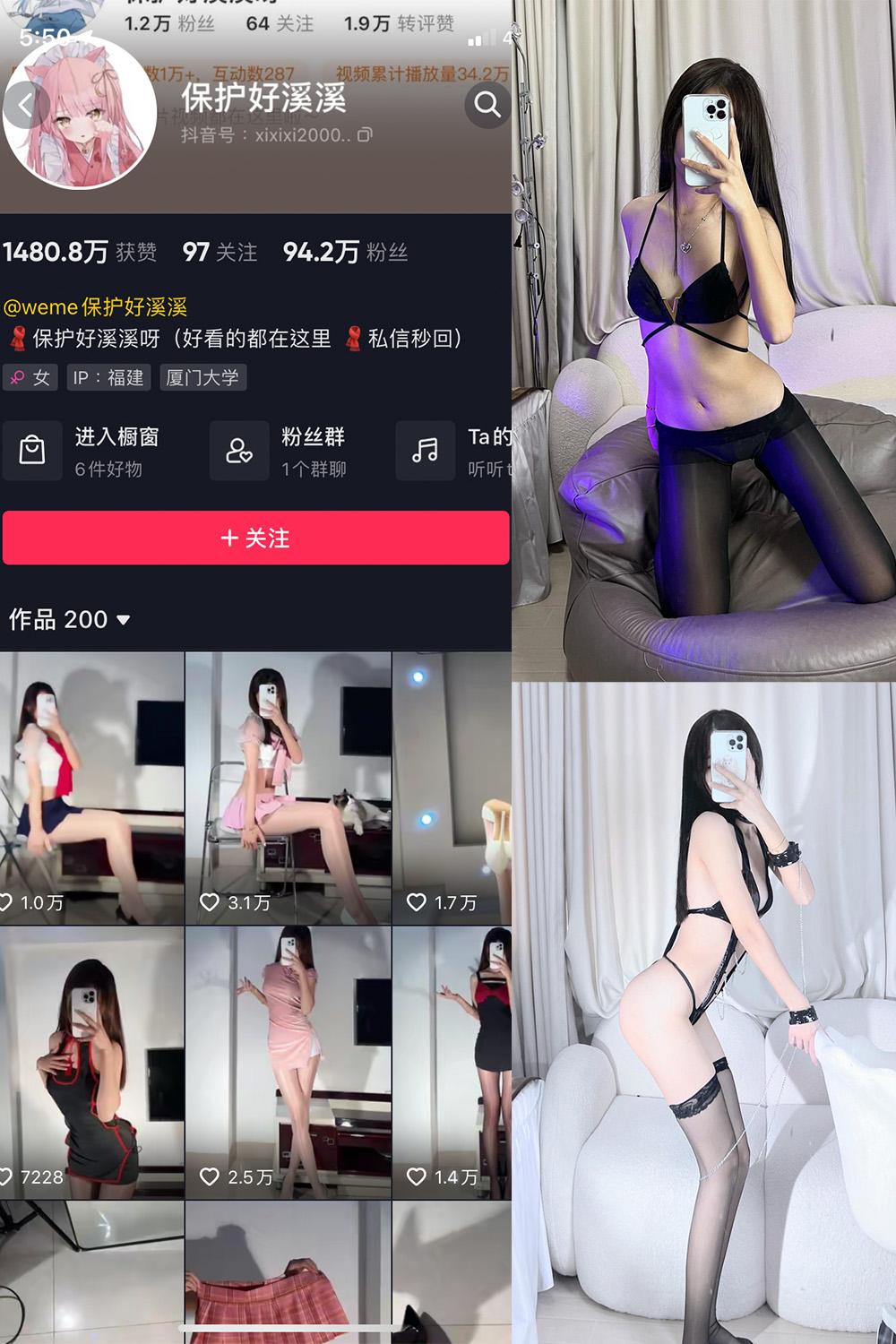 抖音 保护好溪溪 微密圈  NO.010期 【42P】