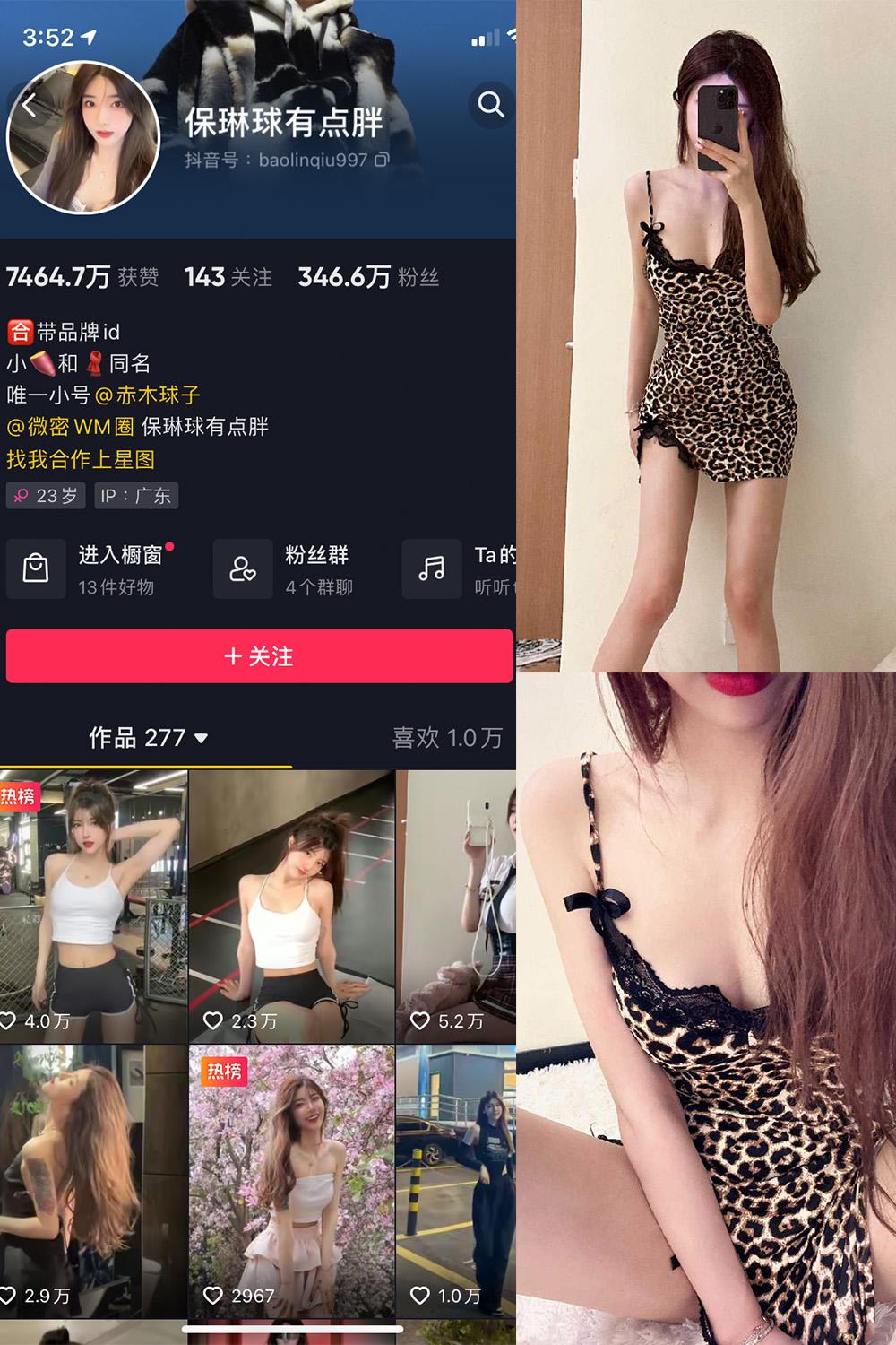 抖音 保琳球有点胖 微密圈 NO.016期 【10P】