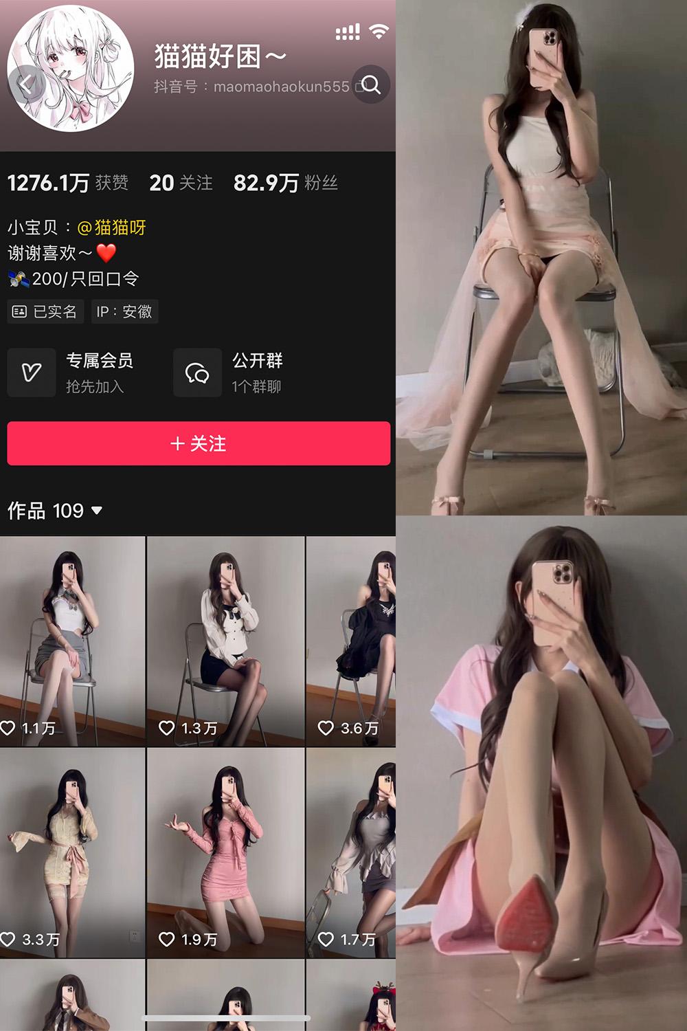 抖音 猫猫好困 微密圈  NO.043期 【6P7V】最新至：2025.4.17