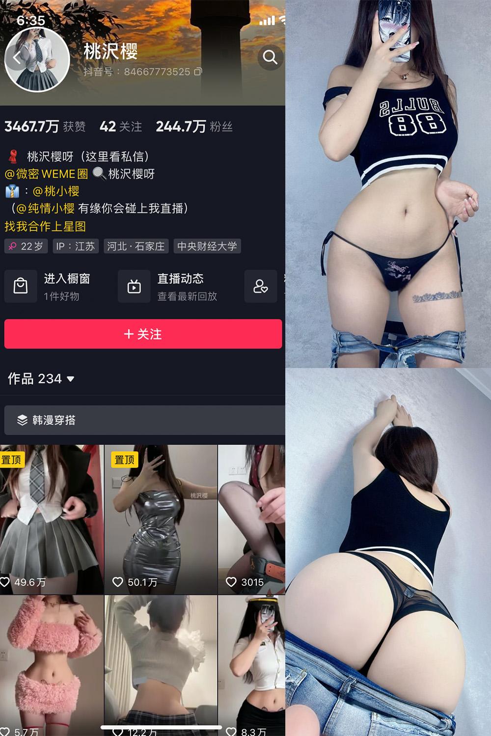 抖音 桃沢樱呀 微密圈  NO.046期 【26P】