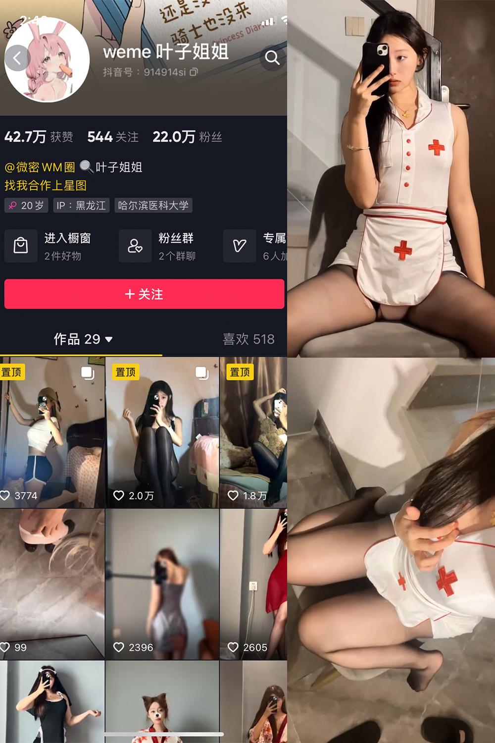 抖音 叶子姐姐 微密圈  NO.021期 【11V2P】最新至：2023.9.19