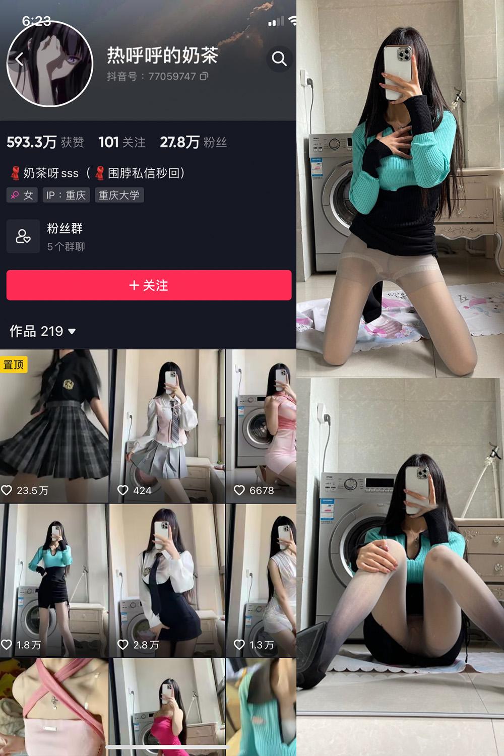 抖音 热乎乎的奶茶 微密圈  NO.012期 【13P】