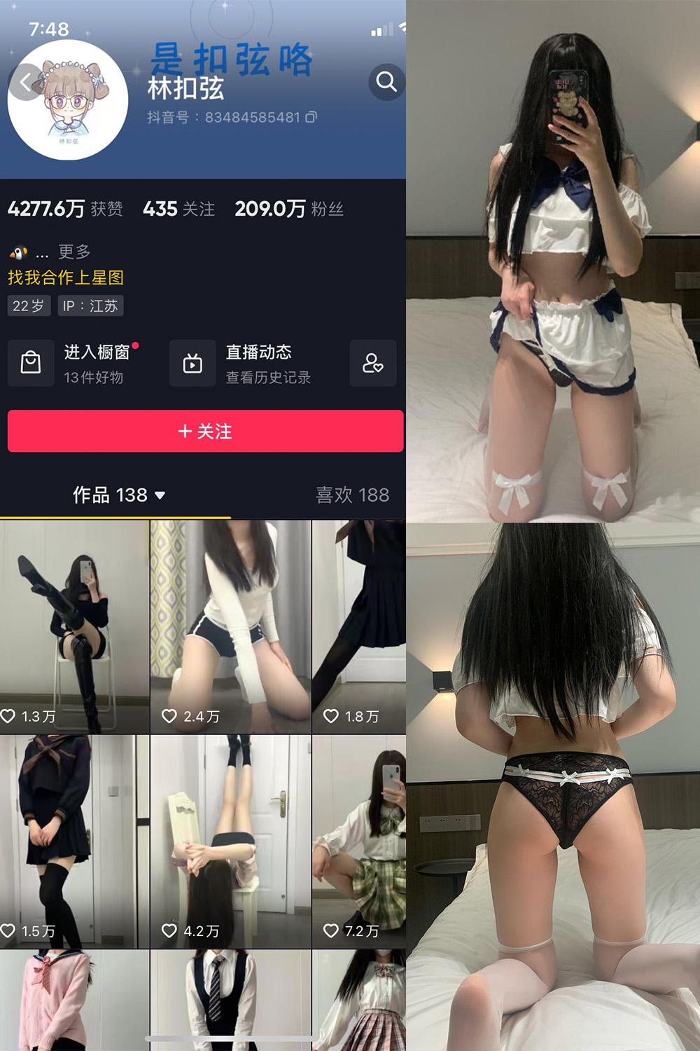 抖音 林扣弦 微密圈 NO.043期 【41P】最新至：2023.5.24