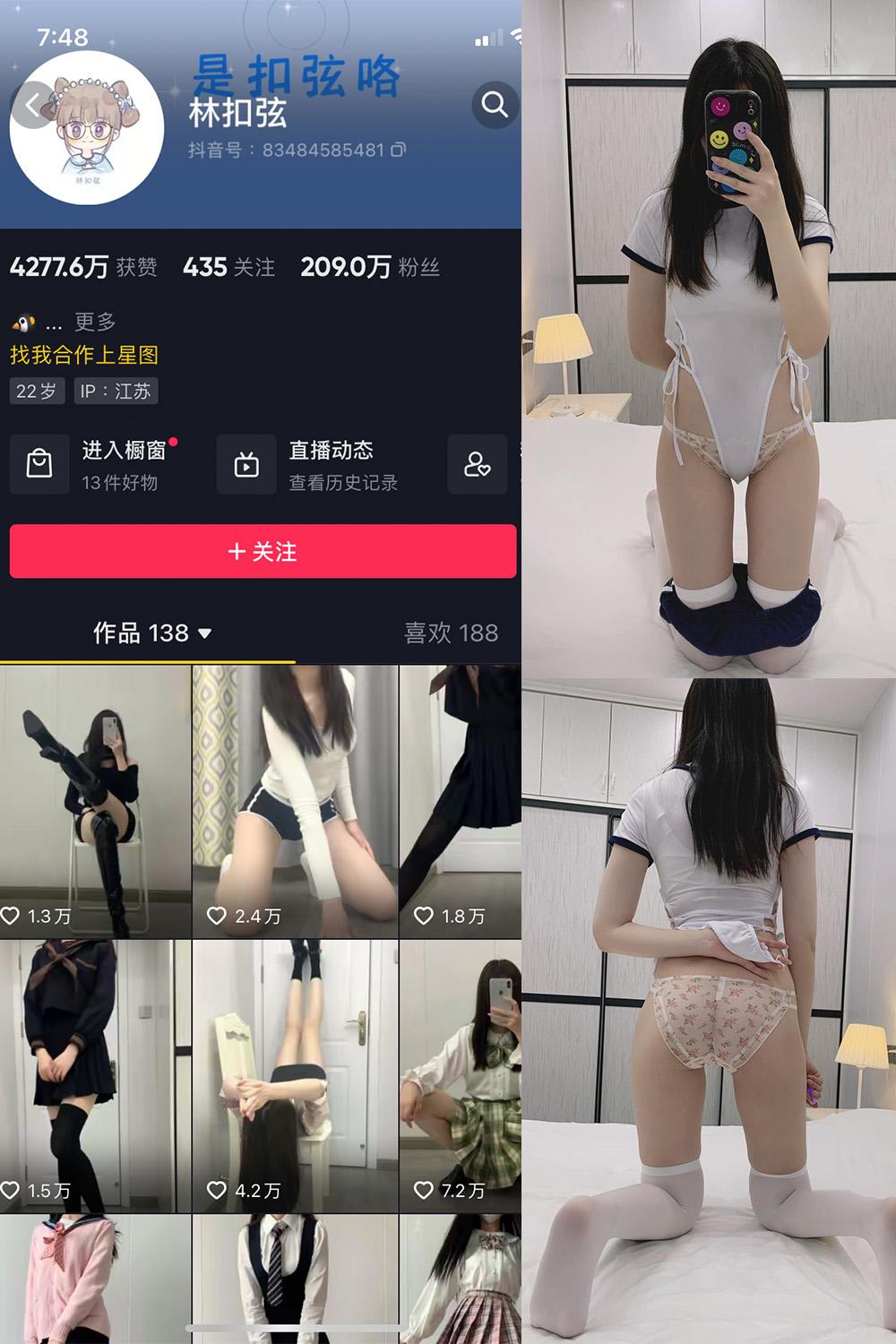 抖音 林扣弦 微密圈 NO.068期 【33P】最新至：2024.9.12