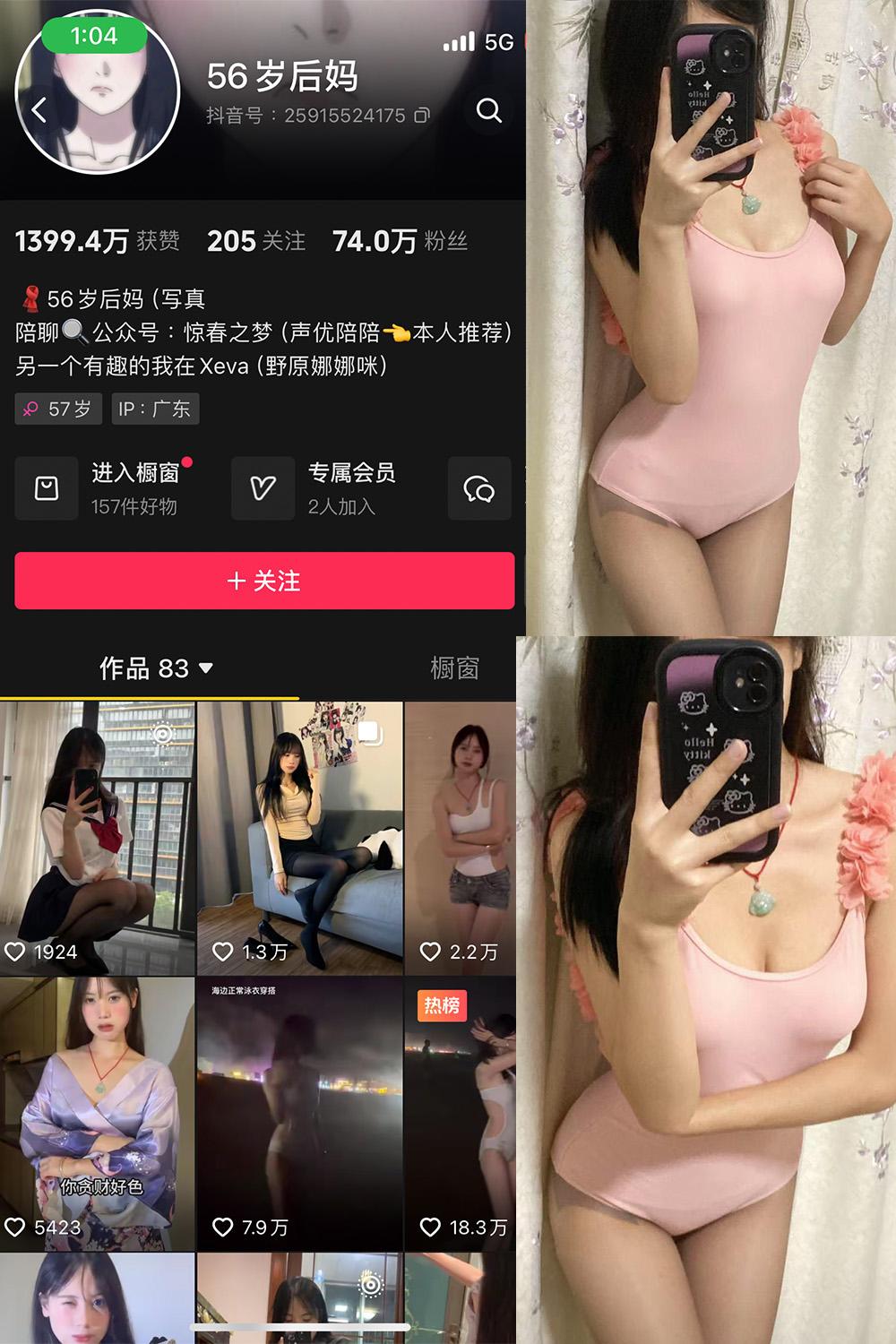 抖音 56岁后妈 微密圈 NO.013期 【7P3V】最新至：2025.4.4