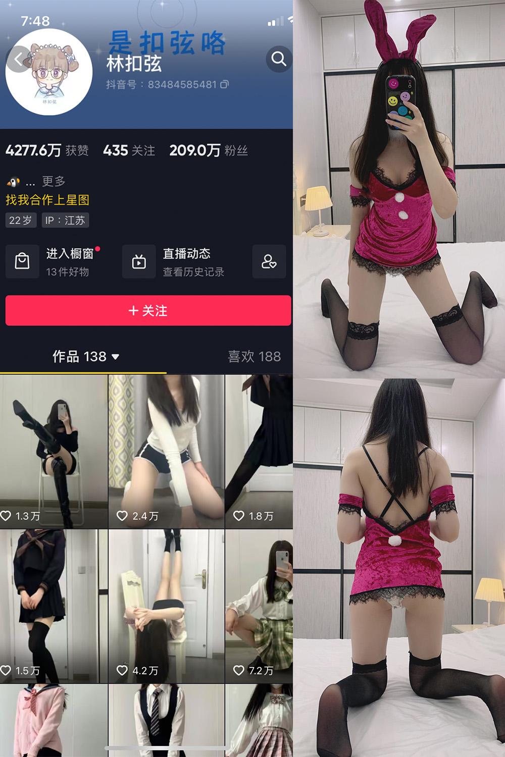 抖音 林扣弦 微密圈  NO.028期 【34P】