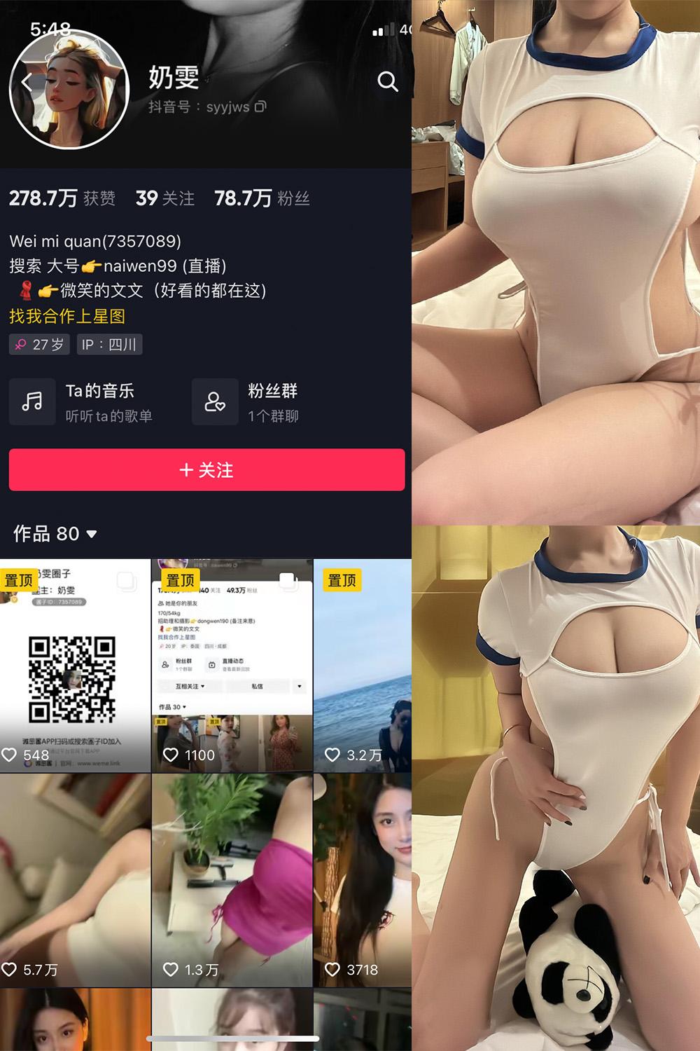 抖音 奶雯 微密圈  NO.010期 【31P】最新至：2023.6.21