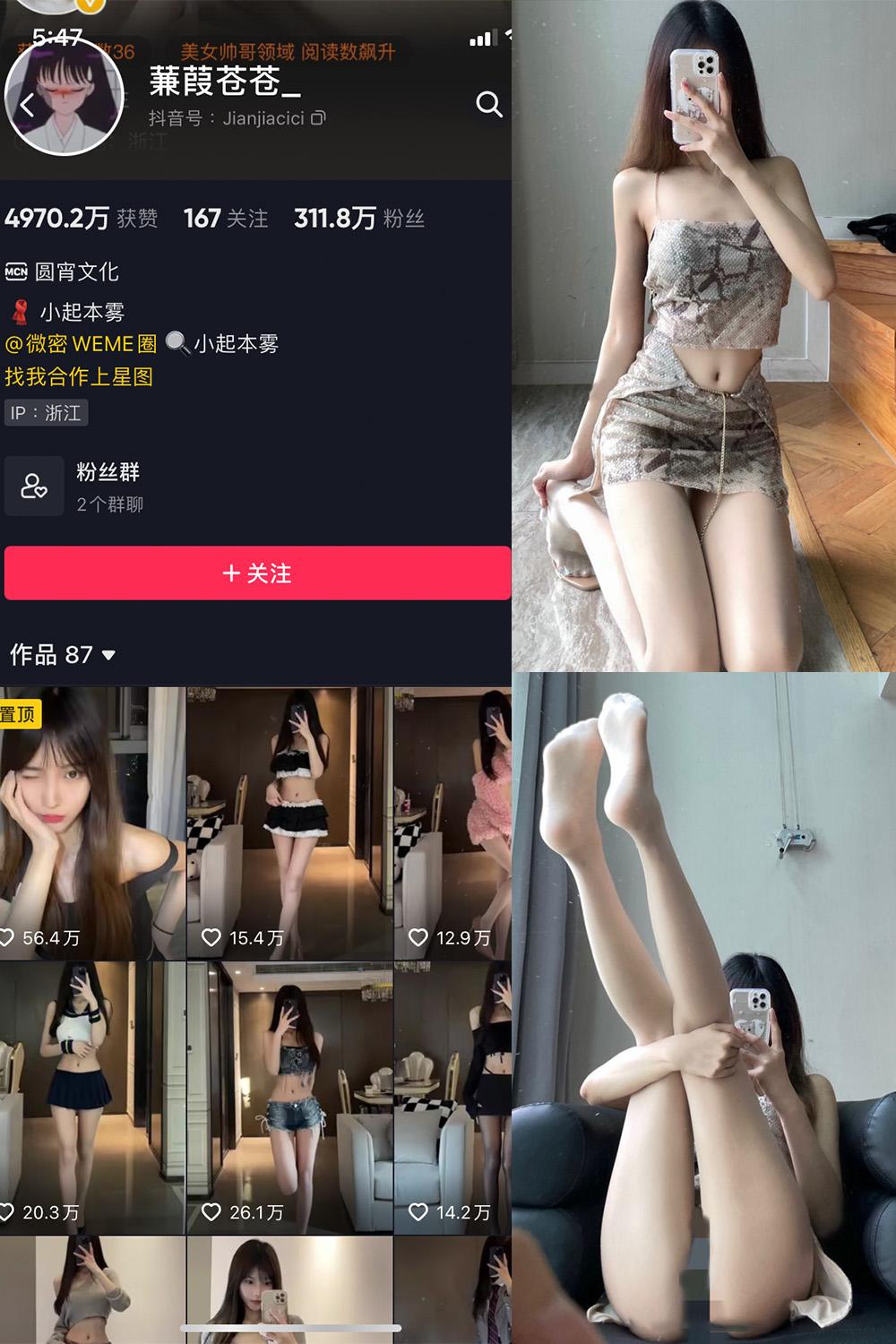 抖音 蒹葭苍苍 微密圈  NO.014期 【35P】