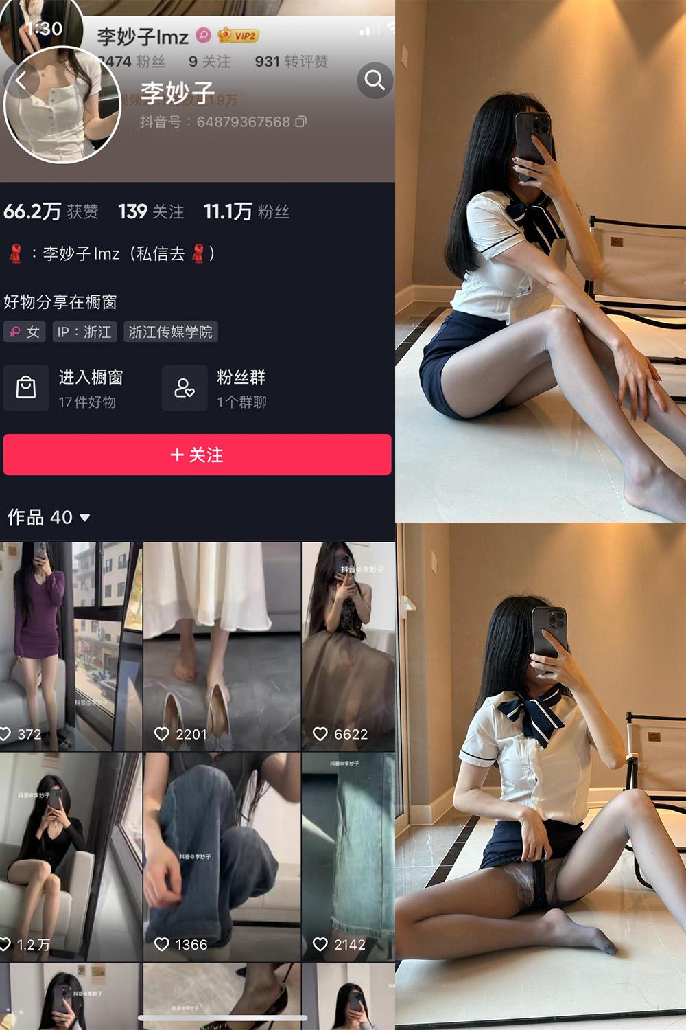 抖音 李妙子 微密圈 NO.029期 【12P1V】最新至：2023.6.21