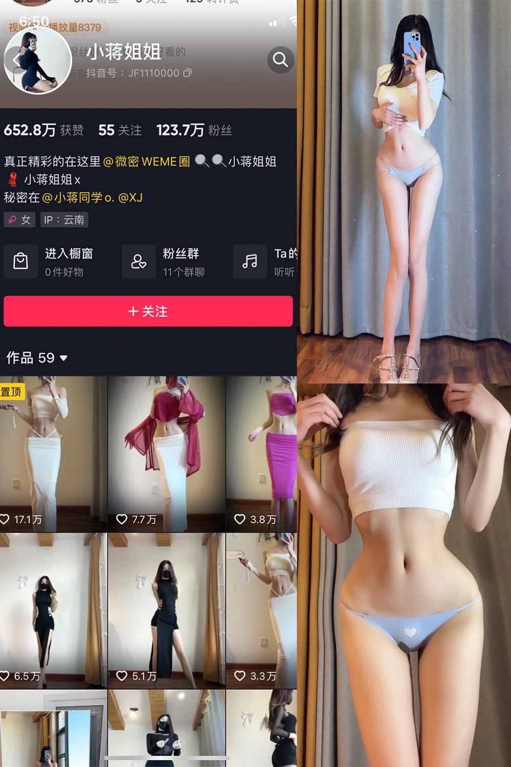 抖音 小蒋姐姐 微密圈  NO.039期 【16P】