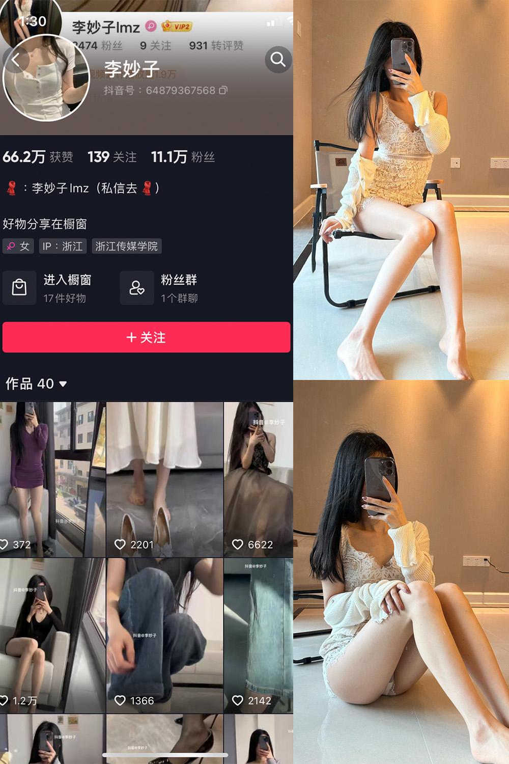 抖音 李妙子 微密圈 NO.031期 【19P】最新至：2023.6.23