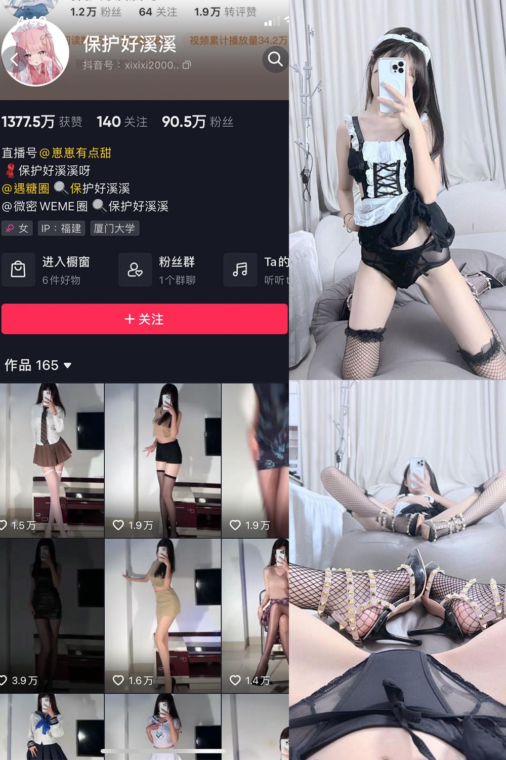 抖音 保护好溪溪 微密圈  NO.001期 【55P】