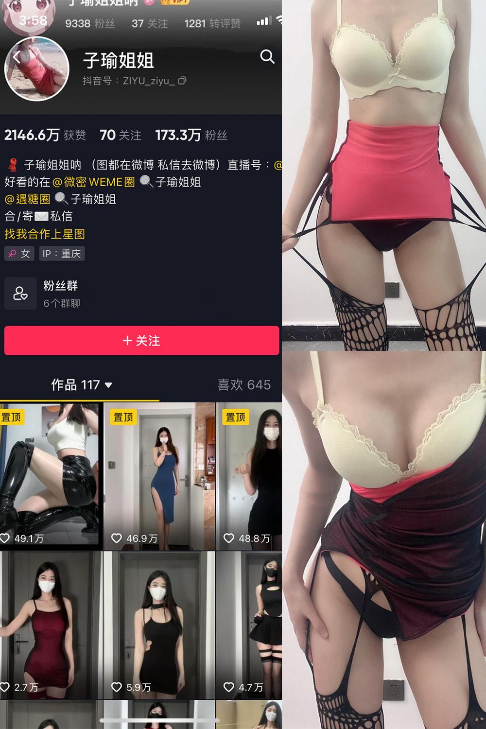 抖音 子瑜姐姐 微密圈  NO.009期 【50P】