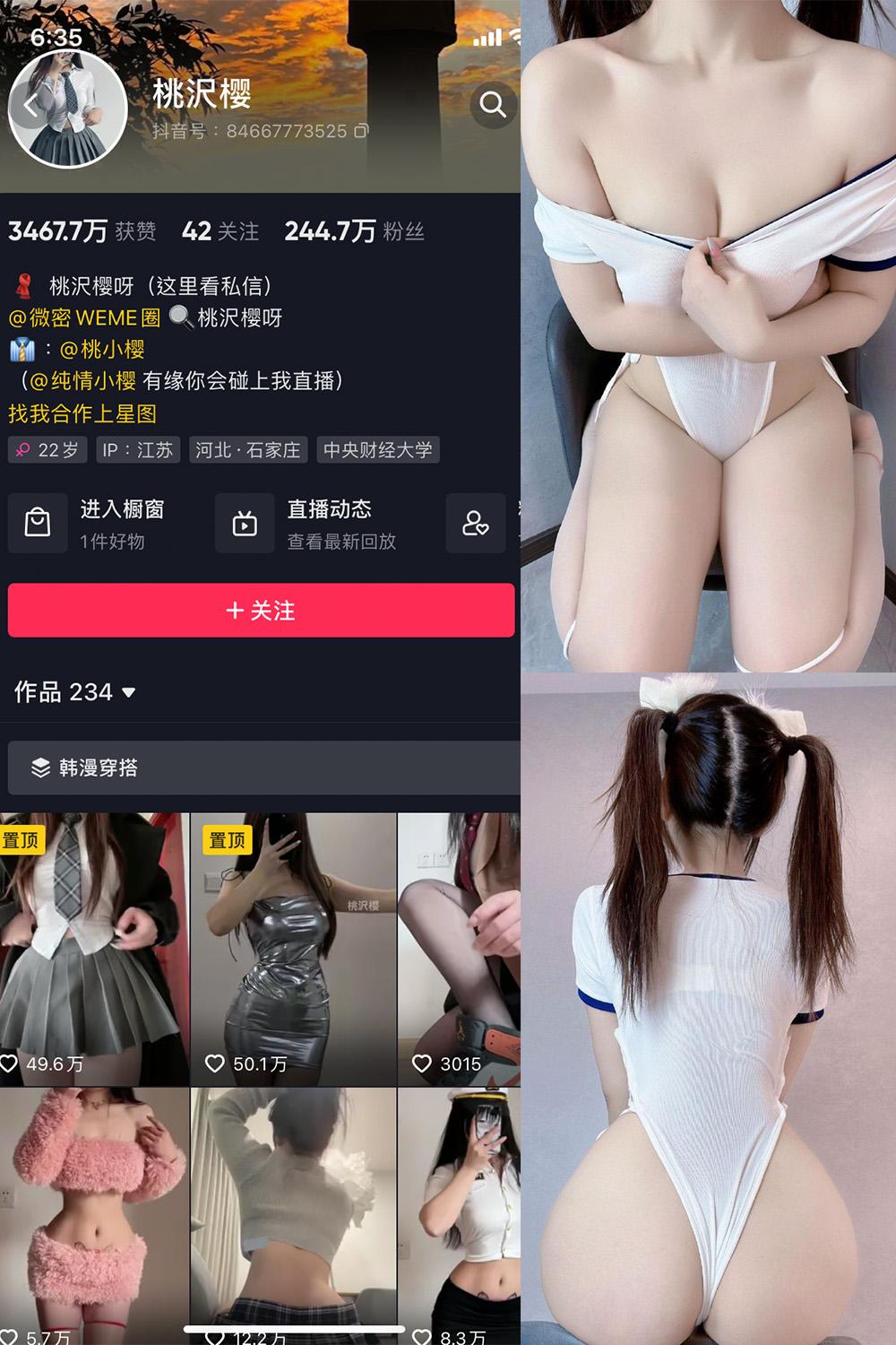抖音 桃沢樱呀 微密圈  NO.053期 【47P】