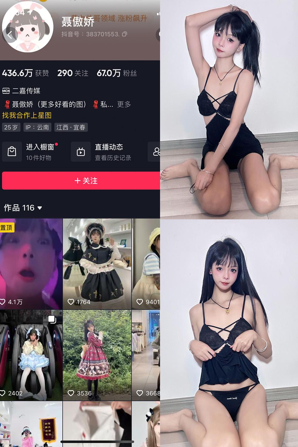 抖音 聂傲娇 微密圈  NO.035期 【35P】最新至：2023.8.12