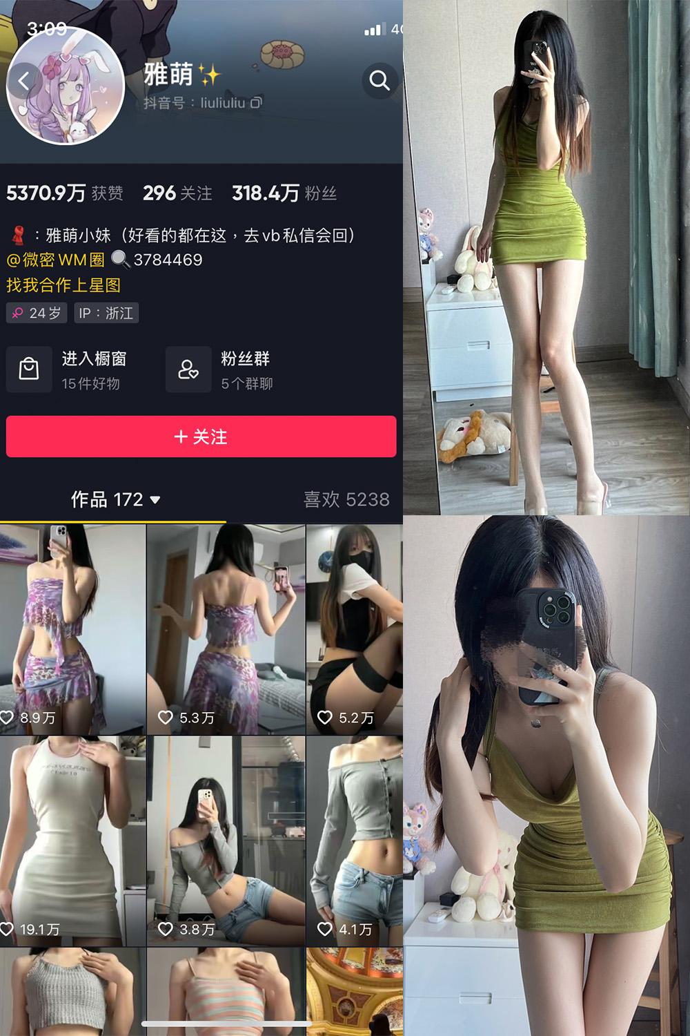 抖音 刘雅萌 微密圈  NO.039期 【12P】最新至：2023.7.8