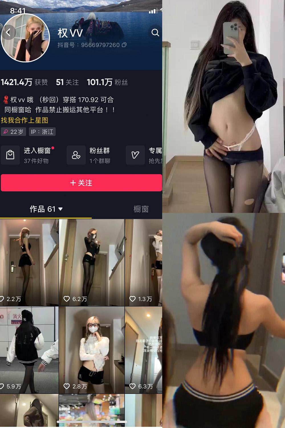 抖音 权vvv 微密圈  NO.018期 【2P4V】最新至：2023.10.25