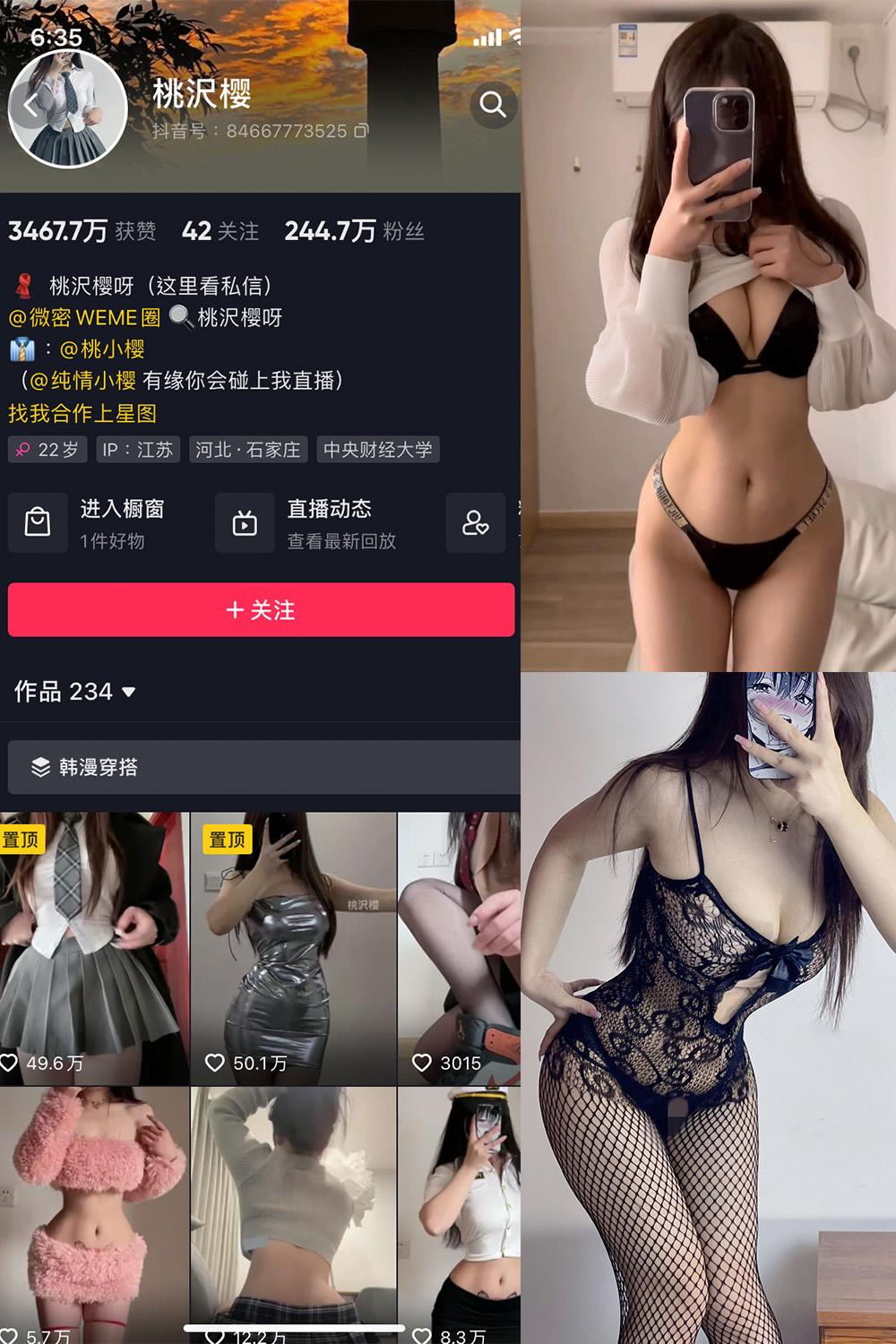 抖音 桃沢樱呀 微密圈  NO.061期 【22P2V】