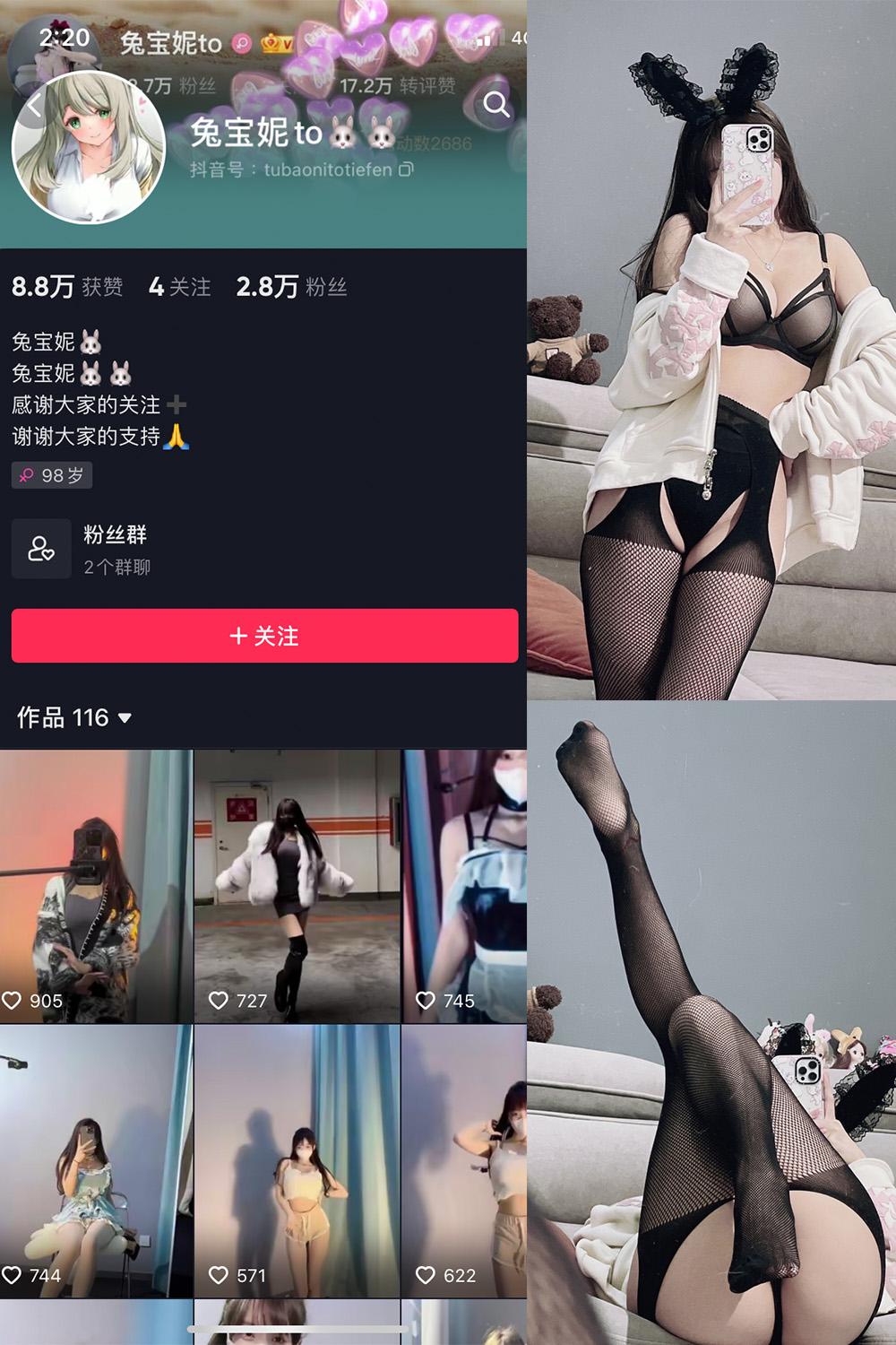 抖音 兔宝妮to 微密圈  NO.007期 【35P1V】