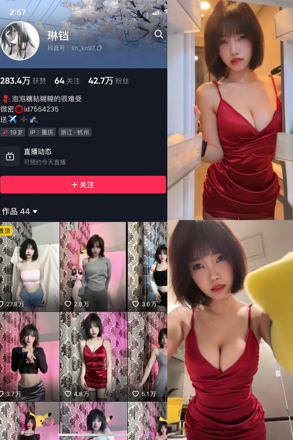 抖音 琳铛 微密圈  NO.044期 【29P】最新至：2023.10.28