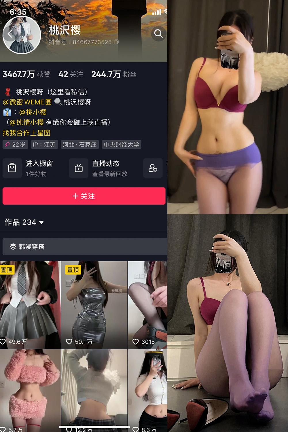抖音 桃沢樱呀 微密圈  NO.071期 【6P1V】