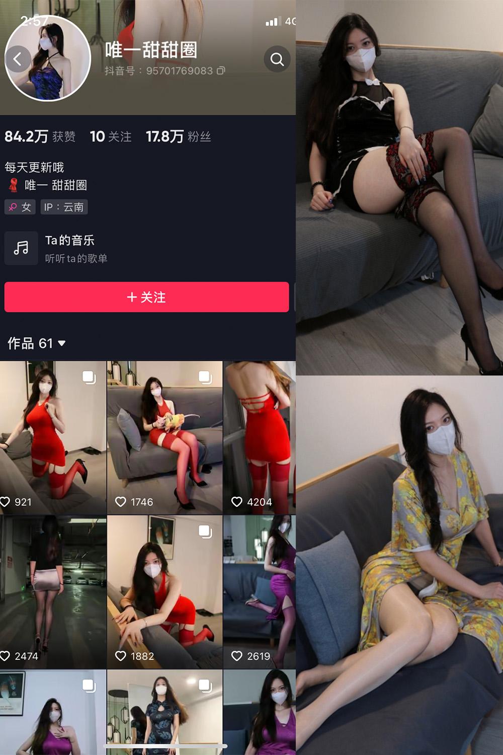 抖音 唯一甜甜圈 微密圈  NO.005期 【24P5V】
