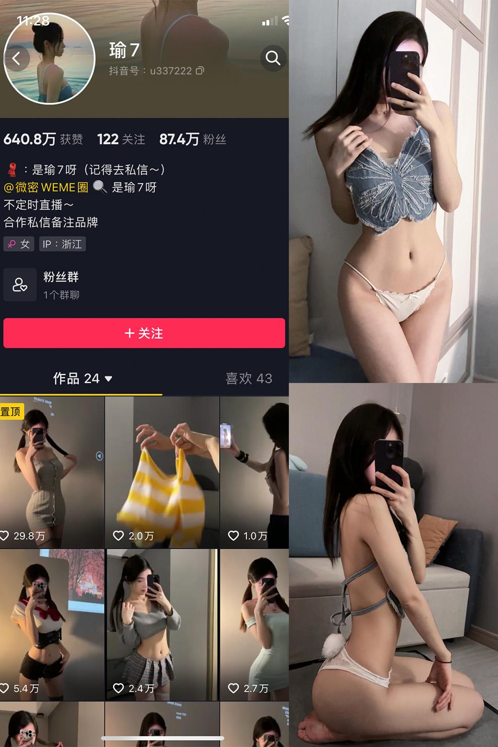 抖音 瑜七 微密圈  NO.010期 【24P2V】最新至：2023.5.20