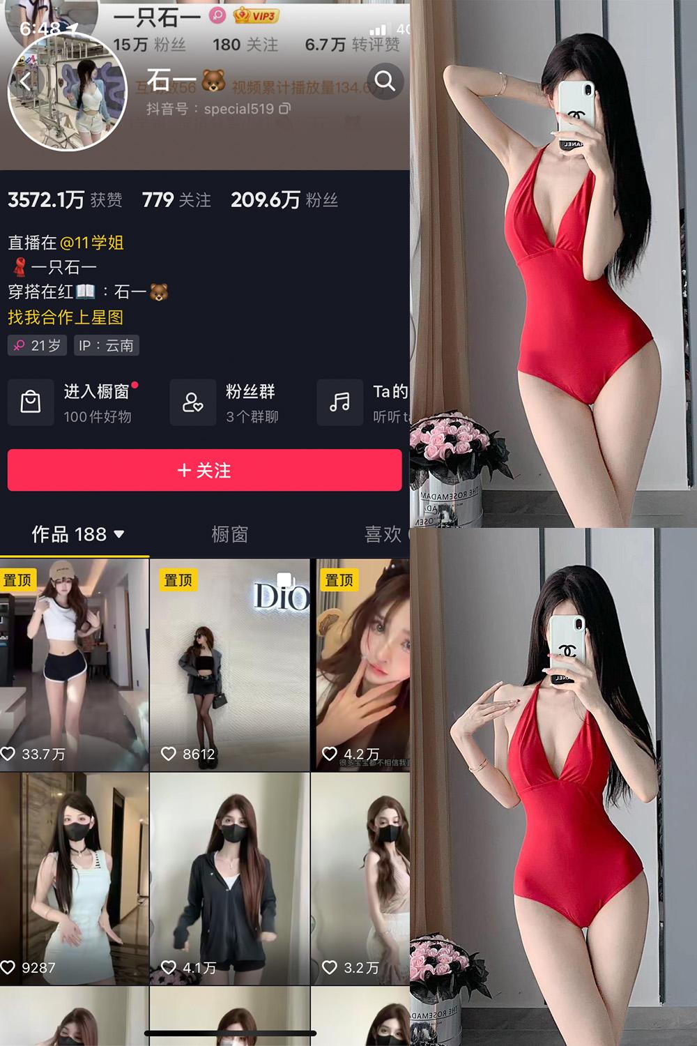抖音 石一 微密圈  NO.005期 【9P】最新至：2023.6.28