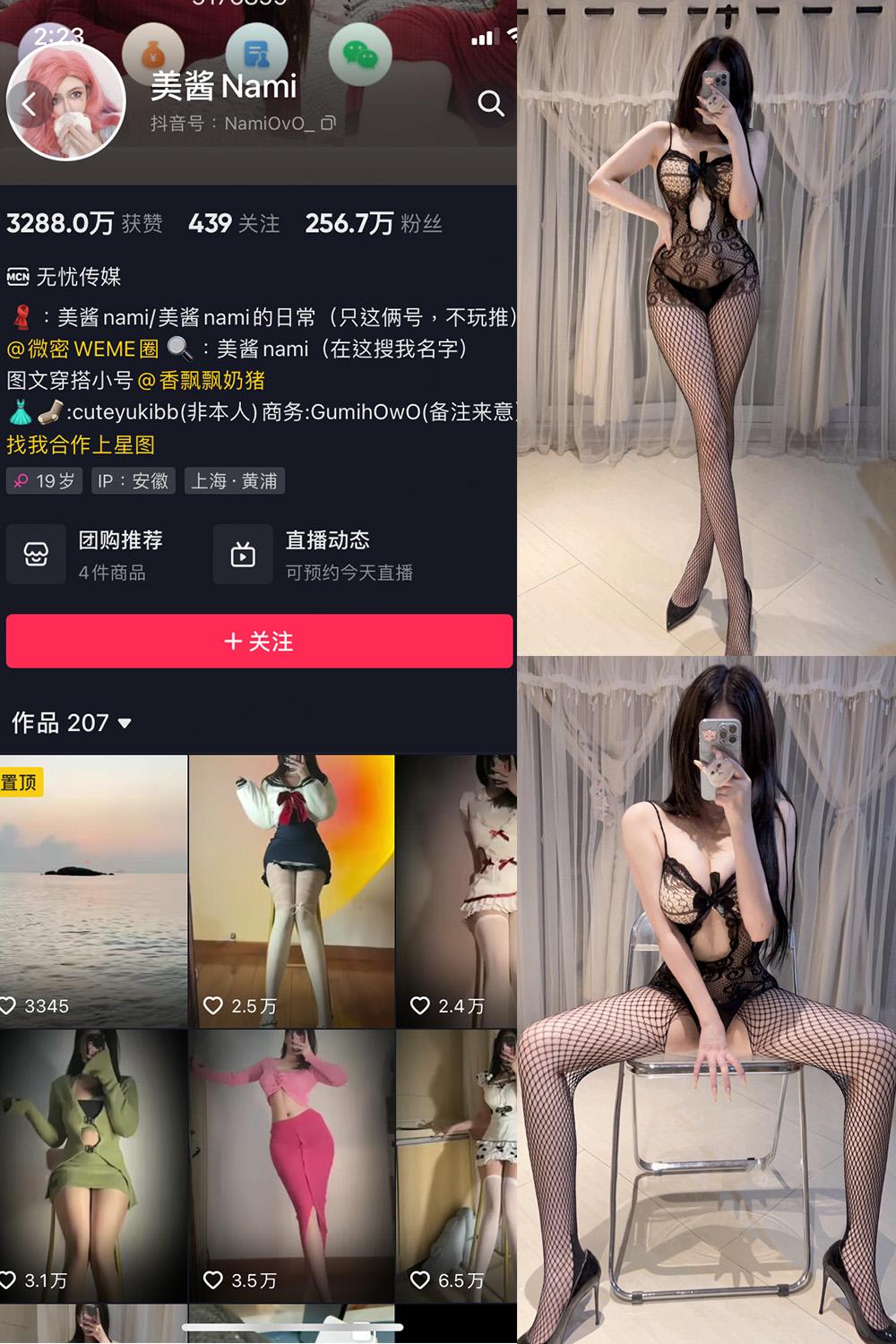 抖音 美酱Nami 微密圈  NO.008期 【34P】