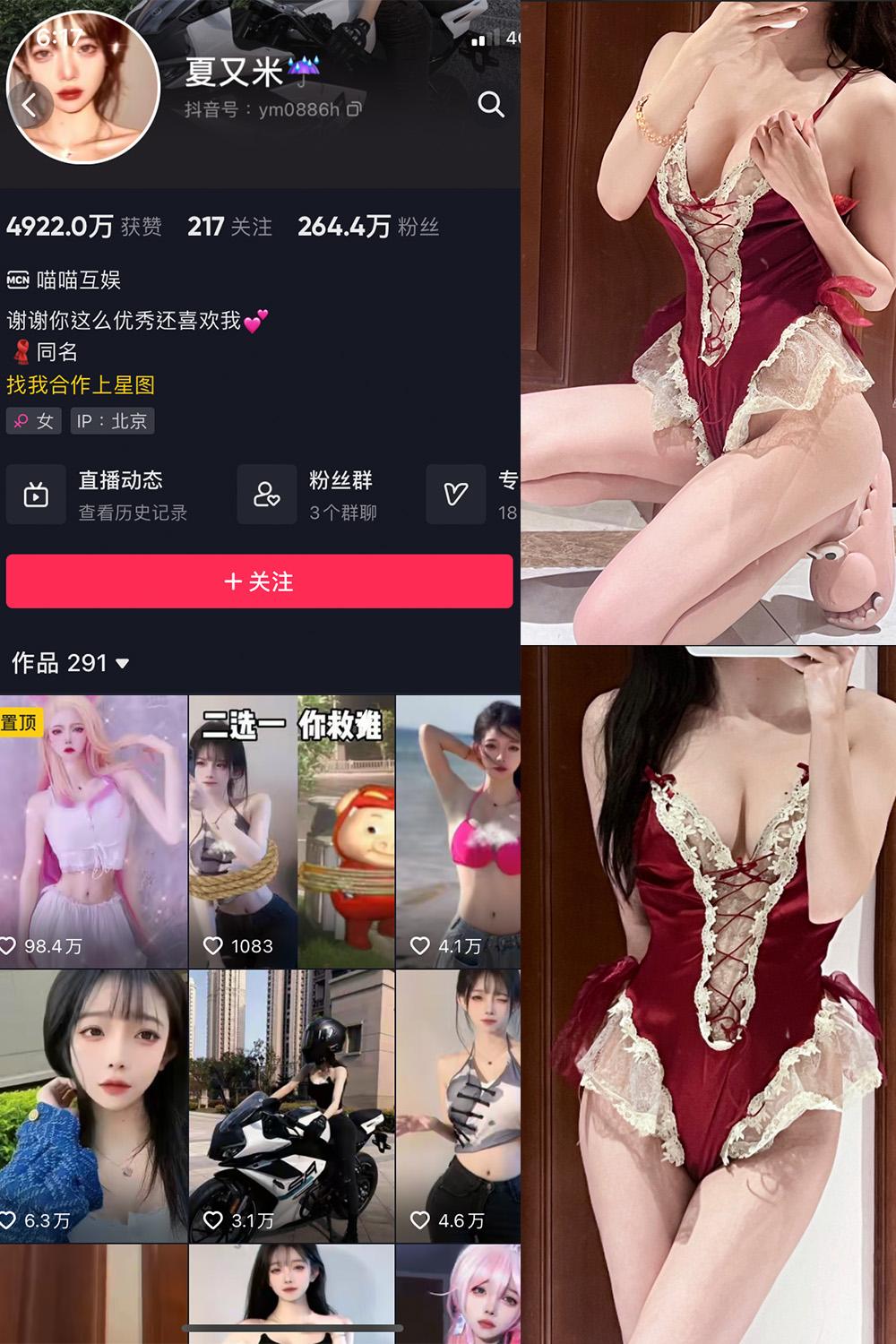 抖音 夏又米 微密圈  NO.004期 【11P】最新至：2023.6.1
