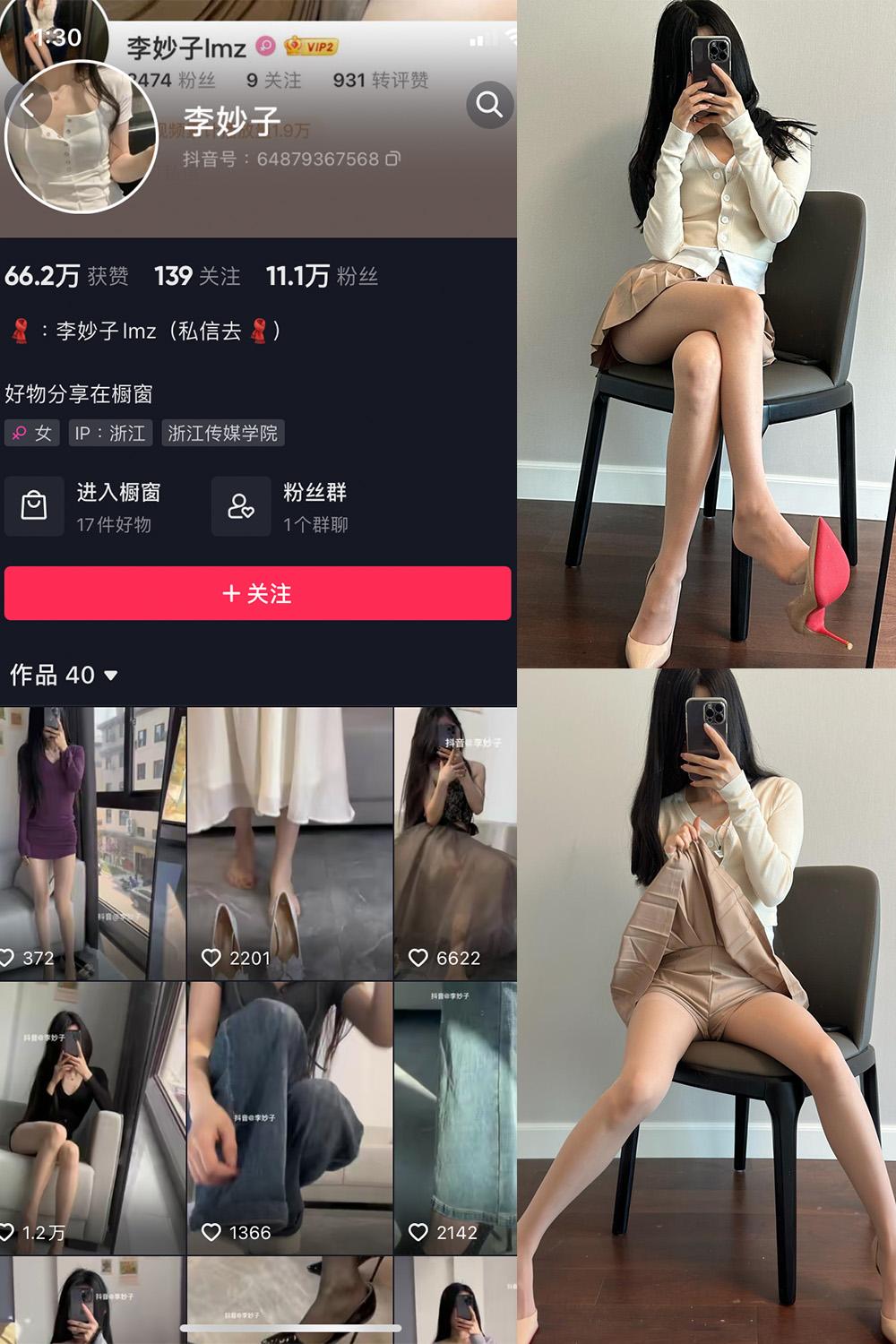 抖音 李妙子 微密圈 NO.052期 【26P】最新至：2023.8.25